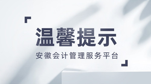 温馨提示.jpg